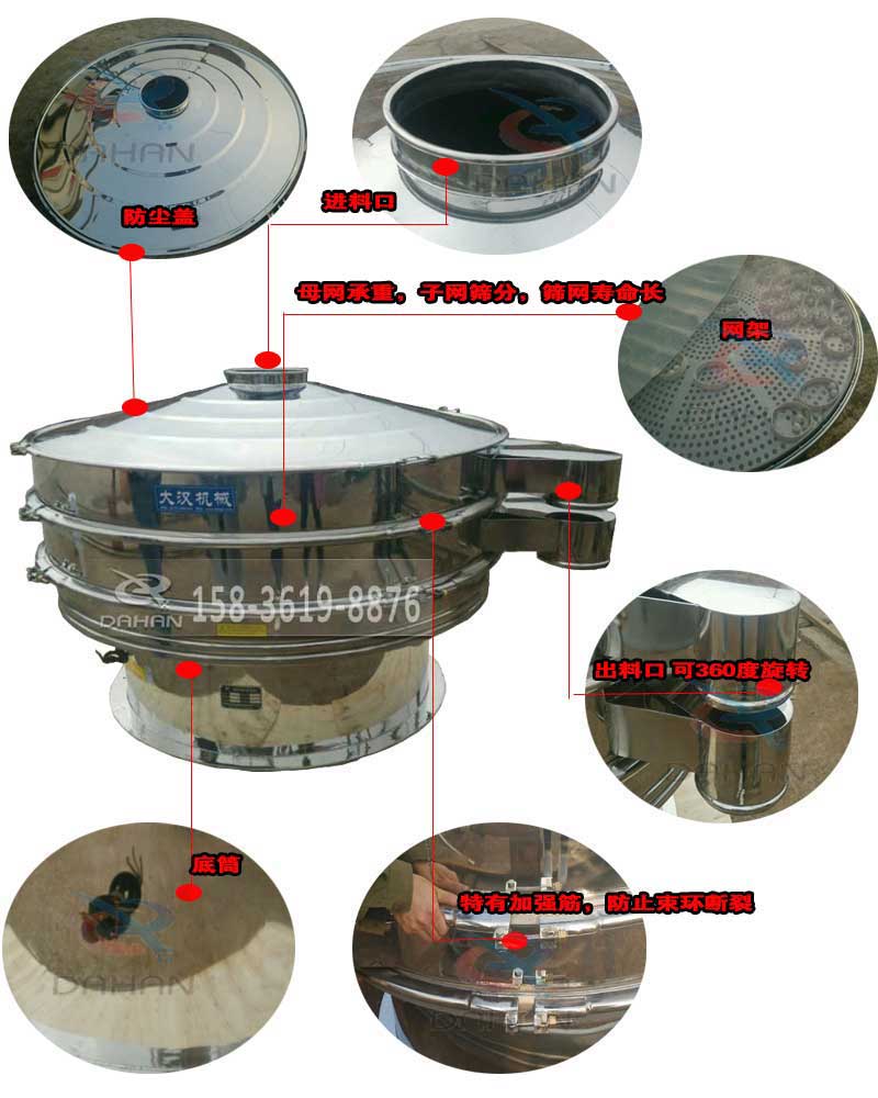 食品振動(dòng)篩細(xì)節(jié)圖