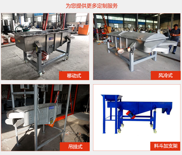 多層直線振動篩定制產品展示：移動式，風冷式，吊掛式料斗加支架移動式。